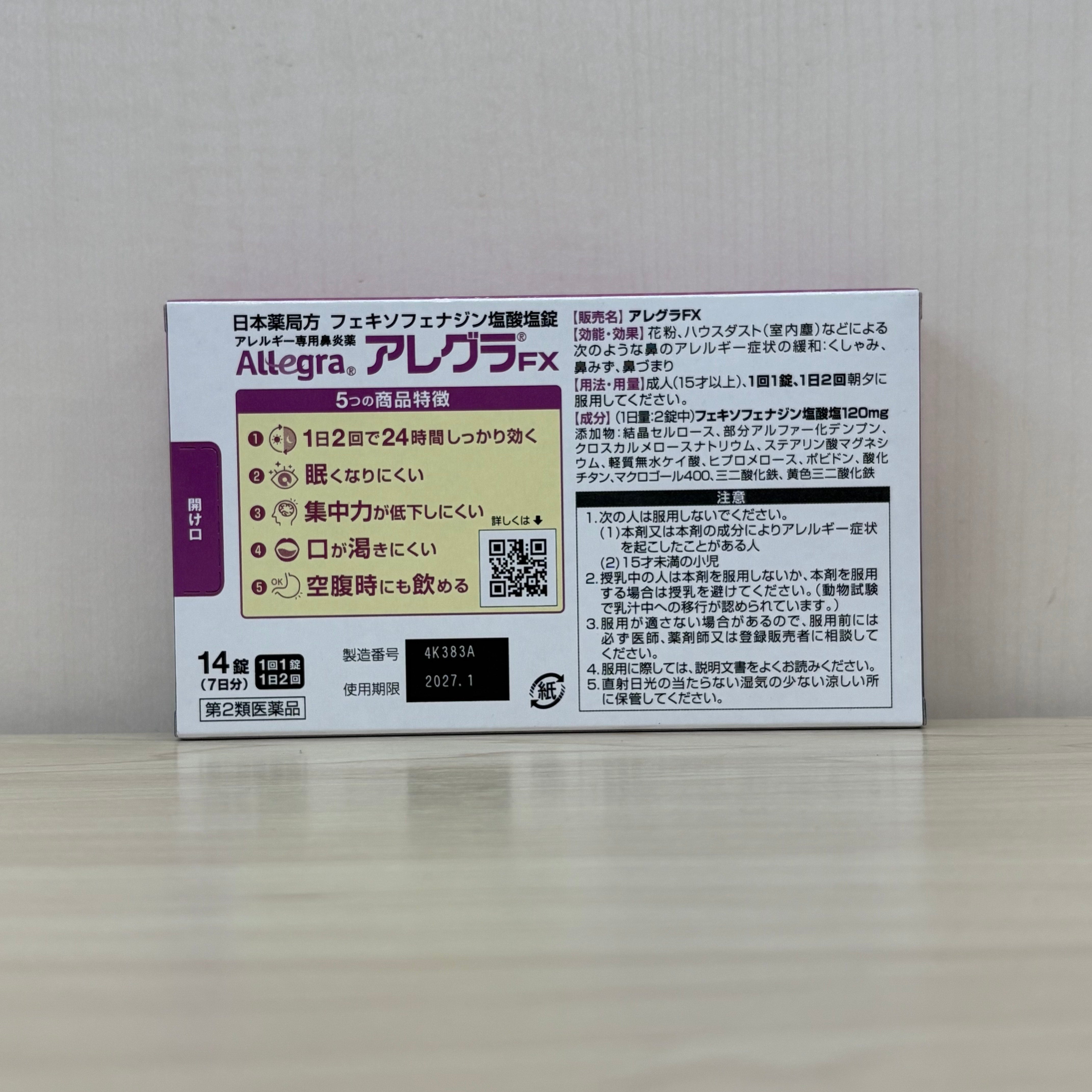 【第2類医薬品】アレグラFX 14錠