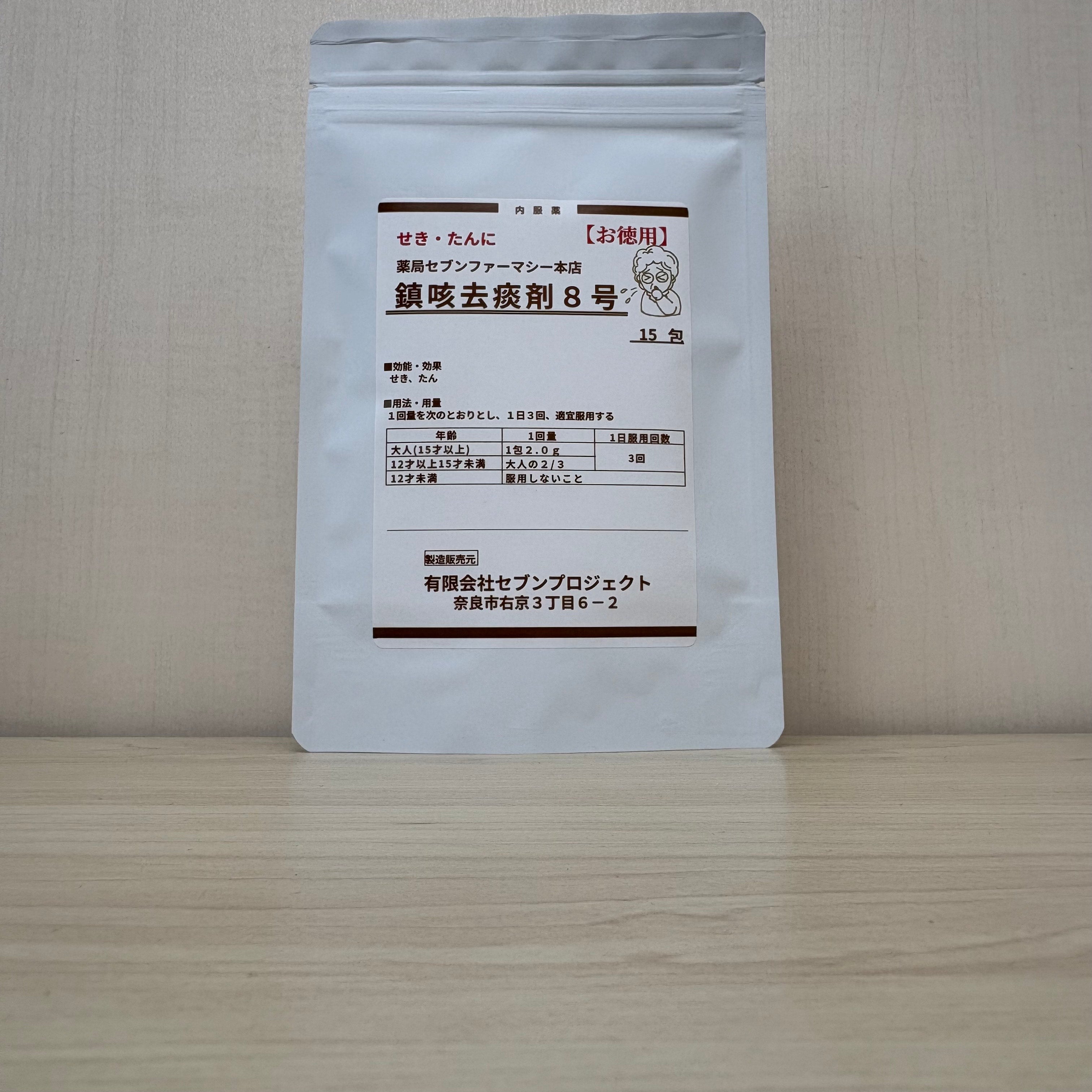 【薬局製造医薬品】鎮咳去痰剤8号 (9包)