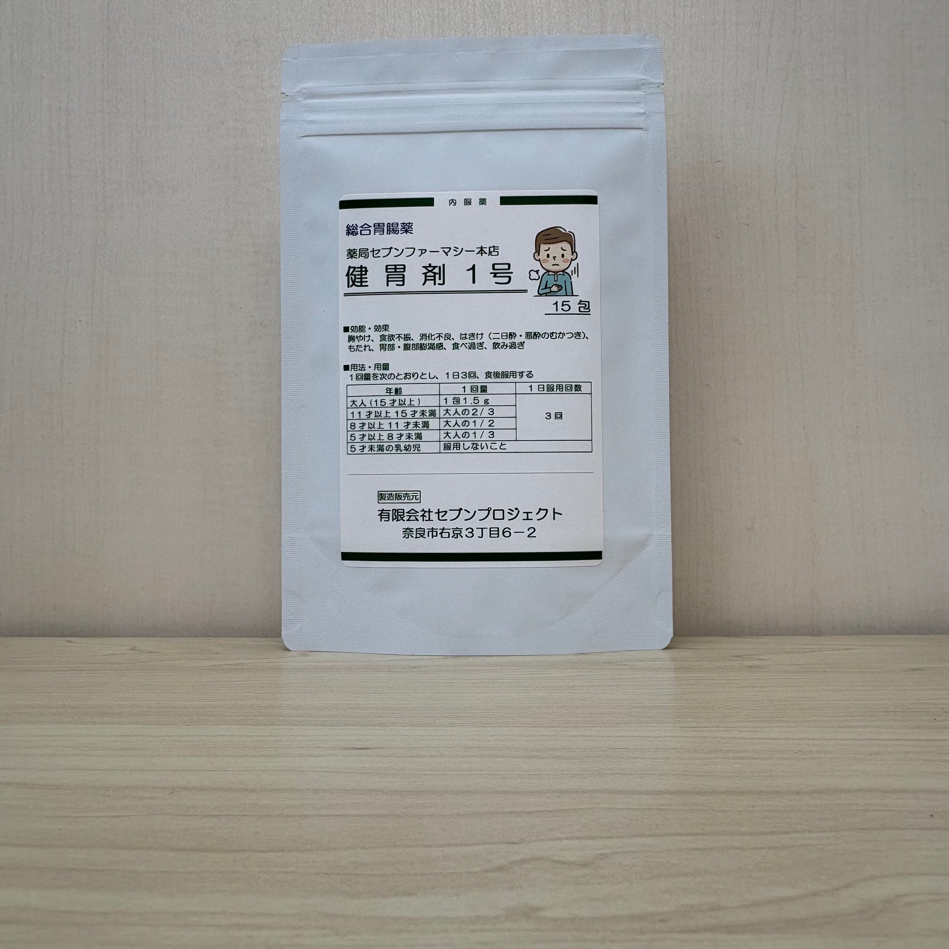 【薬局製造医薬品】健胃剤1号 (総合胃腸薬)