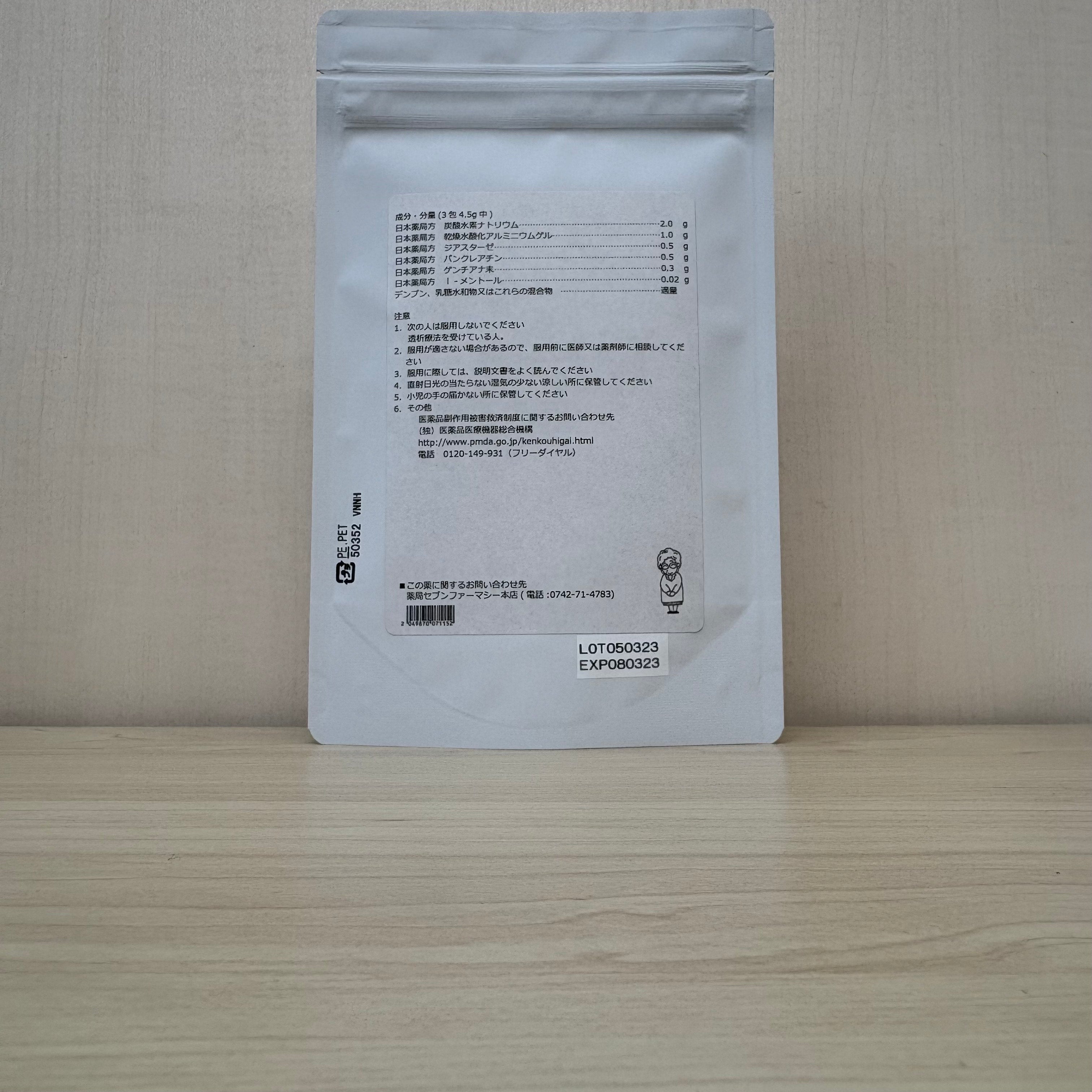 【薬局製造医薬品】健胃剤1号 (総合胃腸薬)