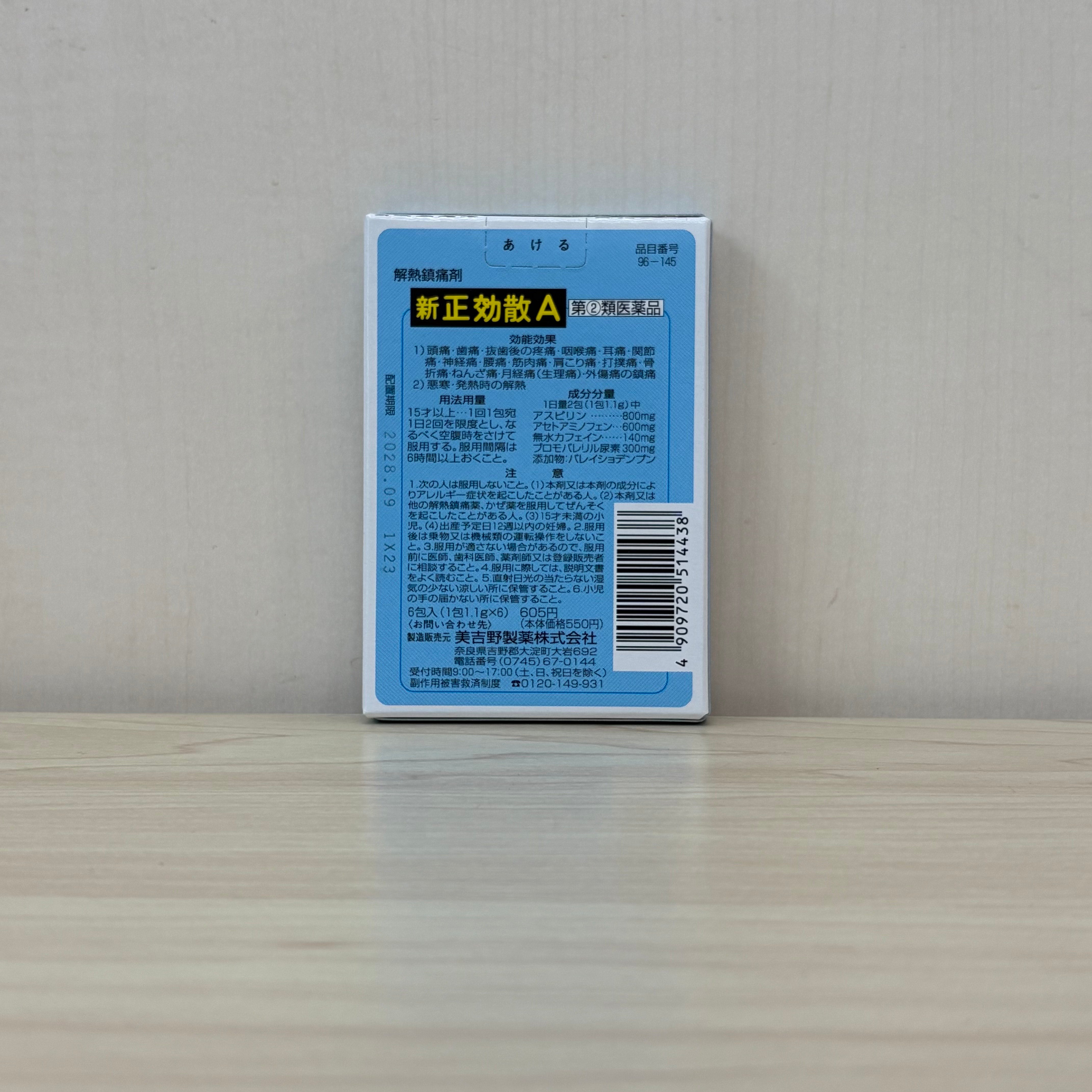 【指定第2類医薬品】新正効散A 6包入り