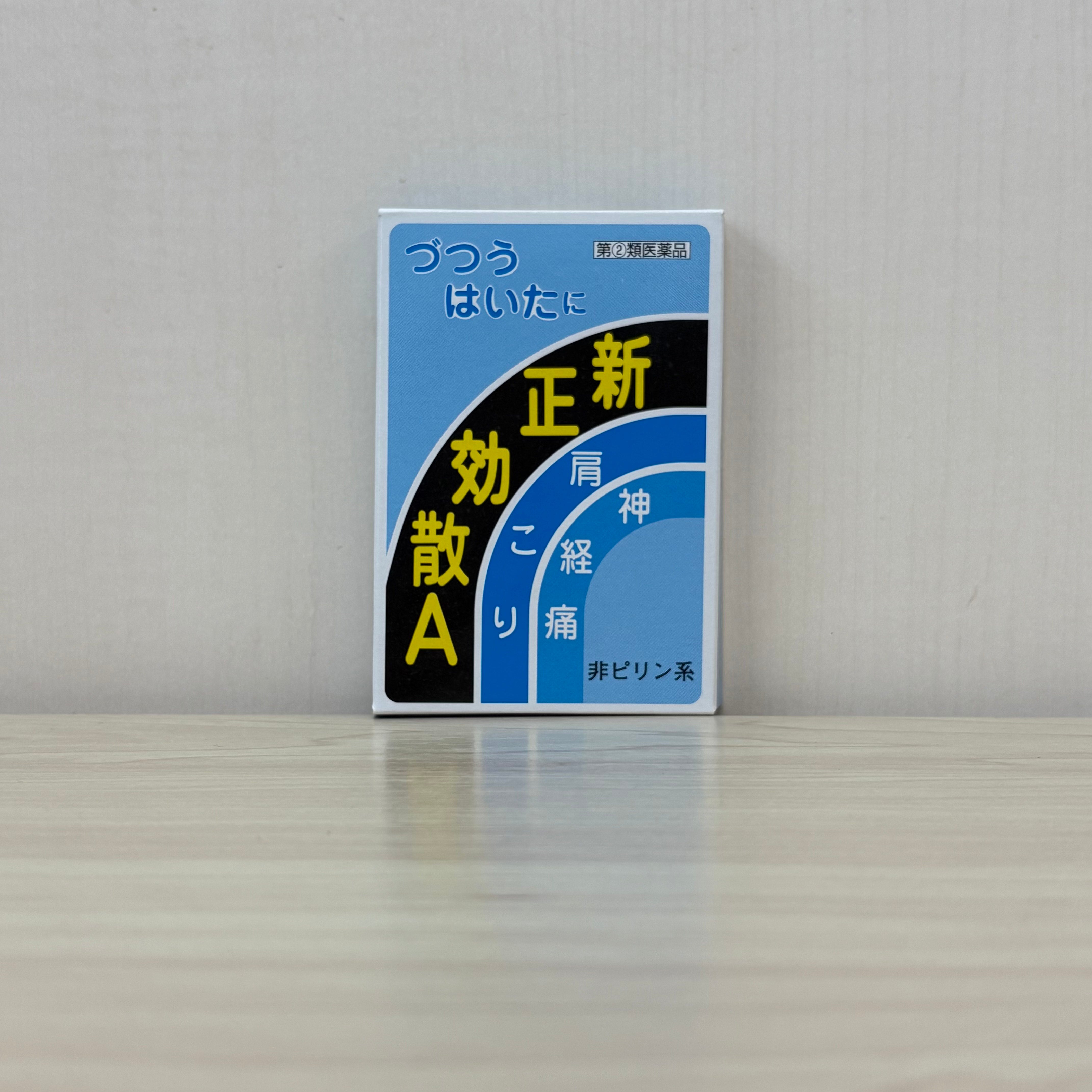 【指定第2類医薬品】新正効散A 6包入り