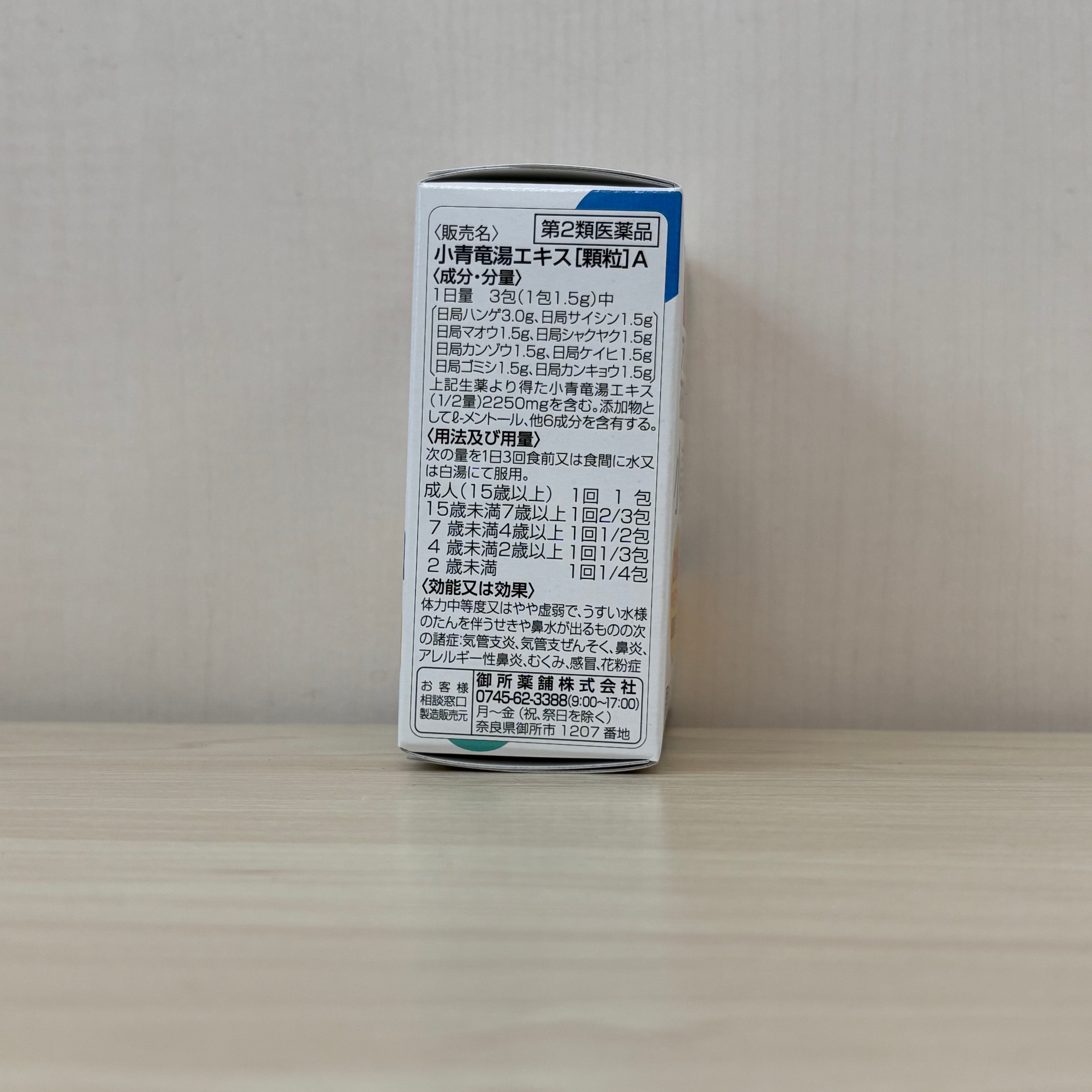 【第2類医薬品】小青竜湯エキス顆粒 12包