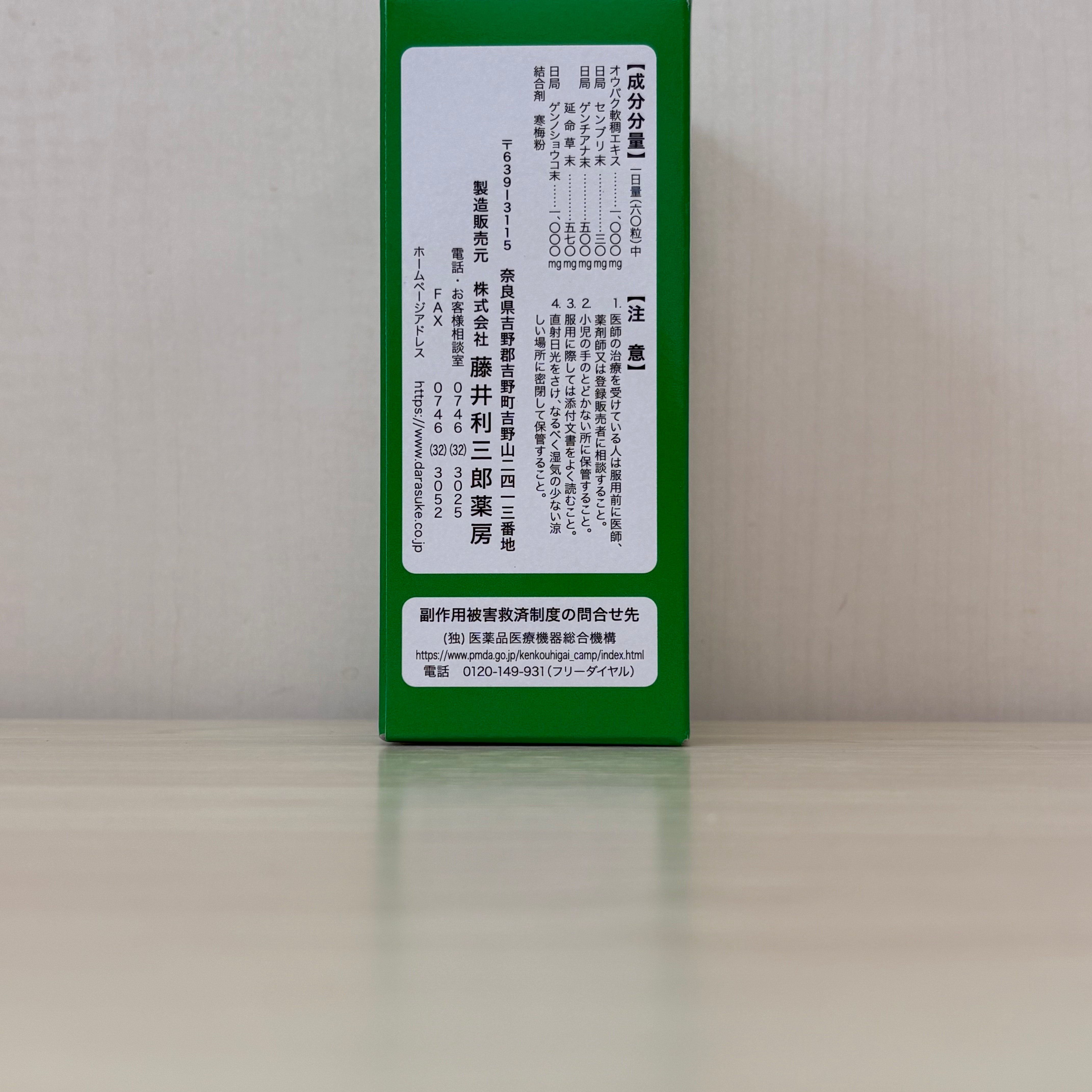 【第3類医薬品】 フジイ陀羅尼助丸 1980粒