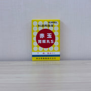 【第2類医薬品】赤玉胃腸丸S 4包