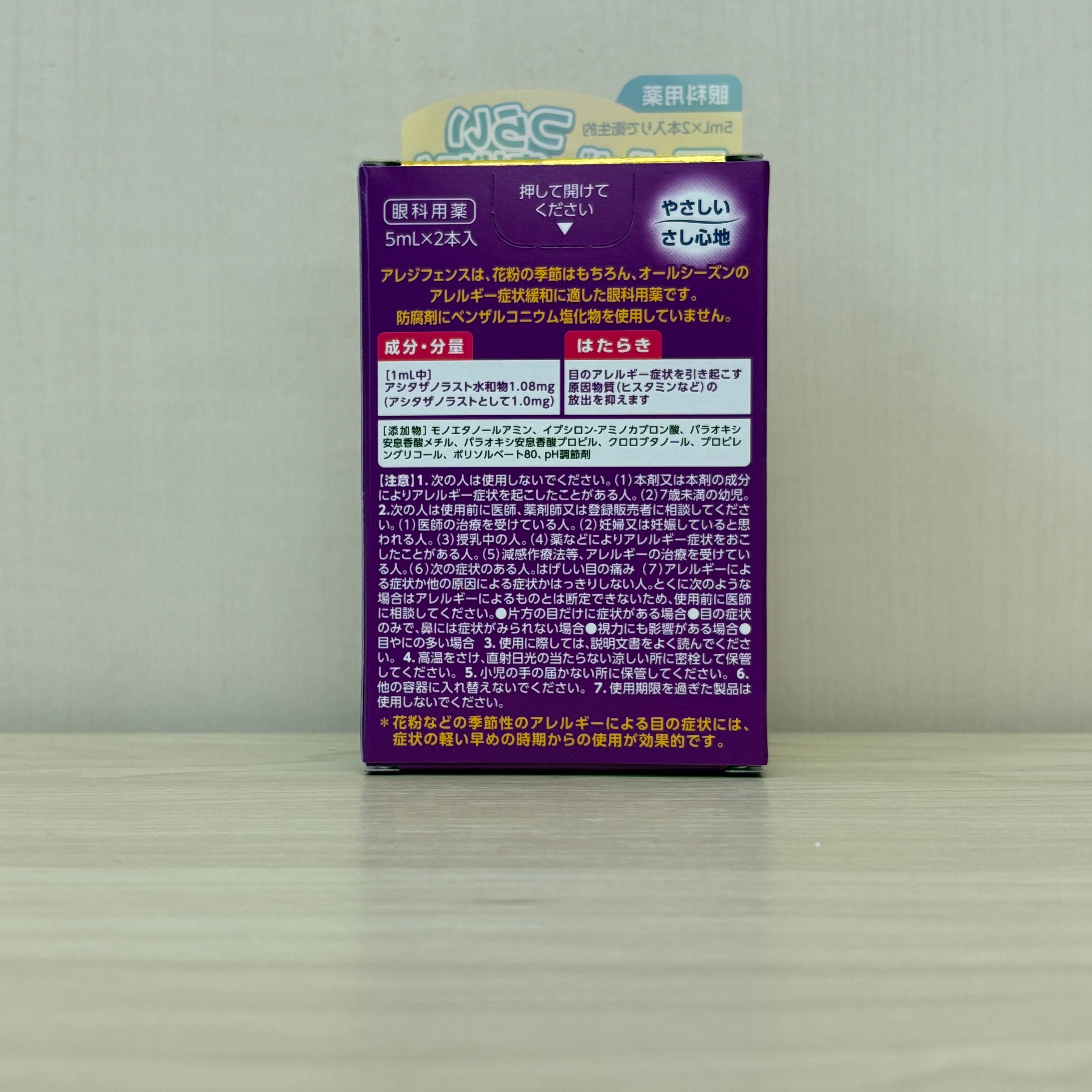 【第2類医薬品】アレジフェンス