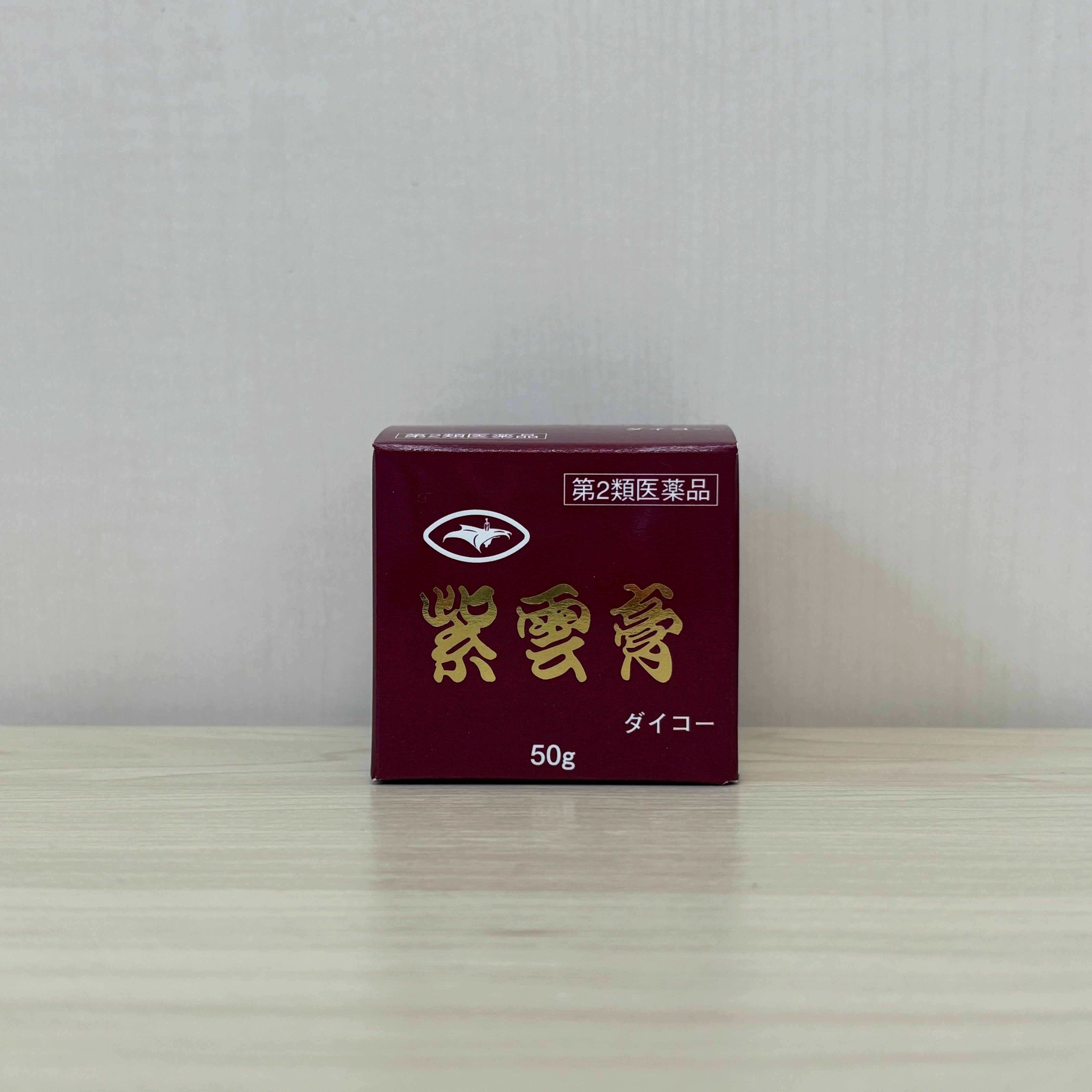 【第2類医薬品】紫雲膏ダイコー 50g
