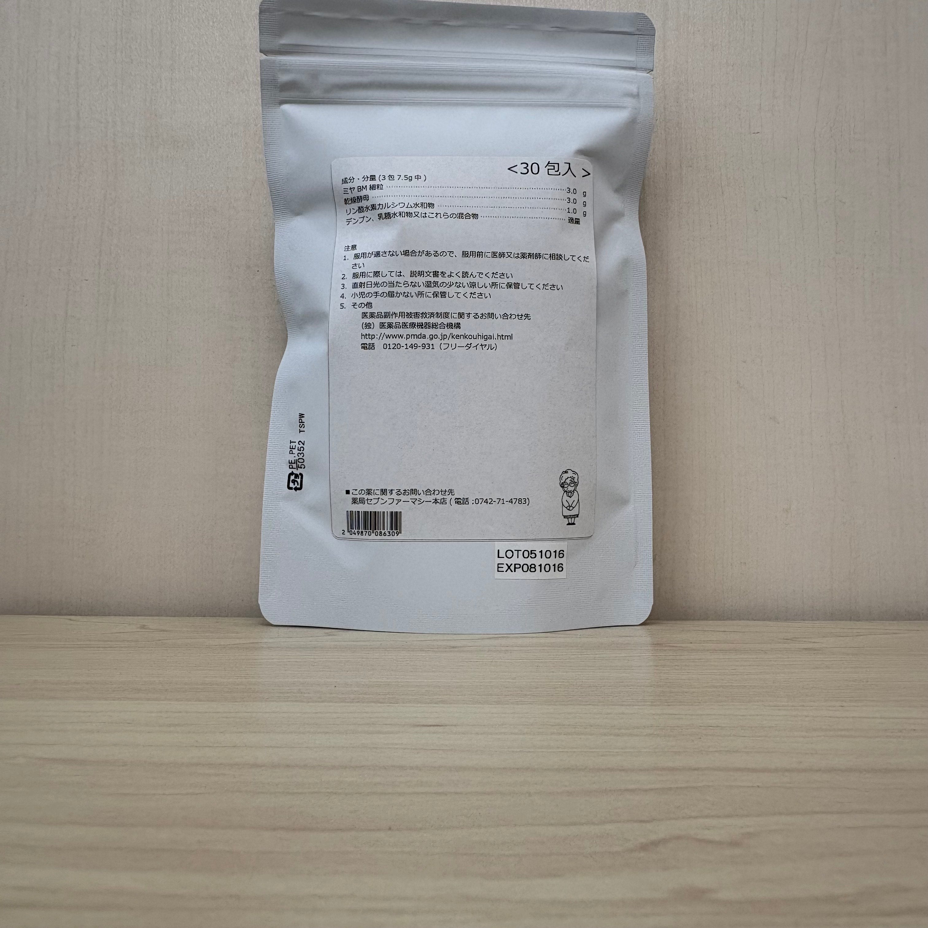 【薬局製造医薬品】整腸剤1号