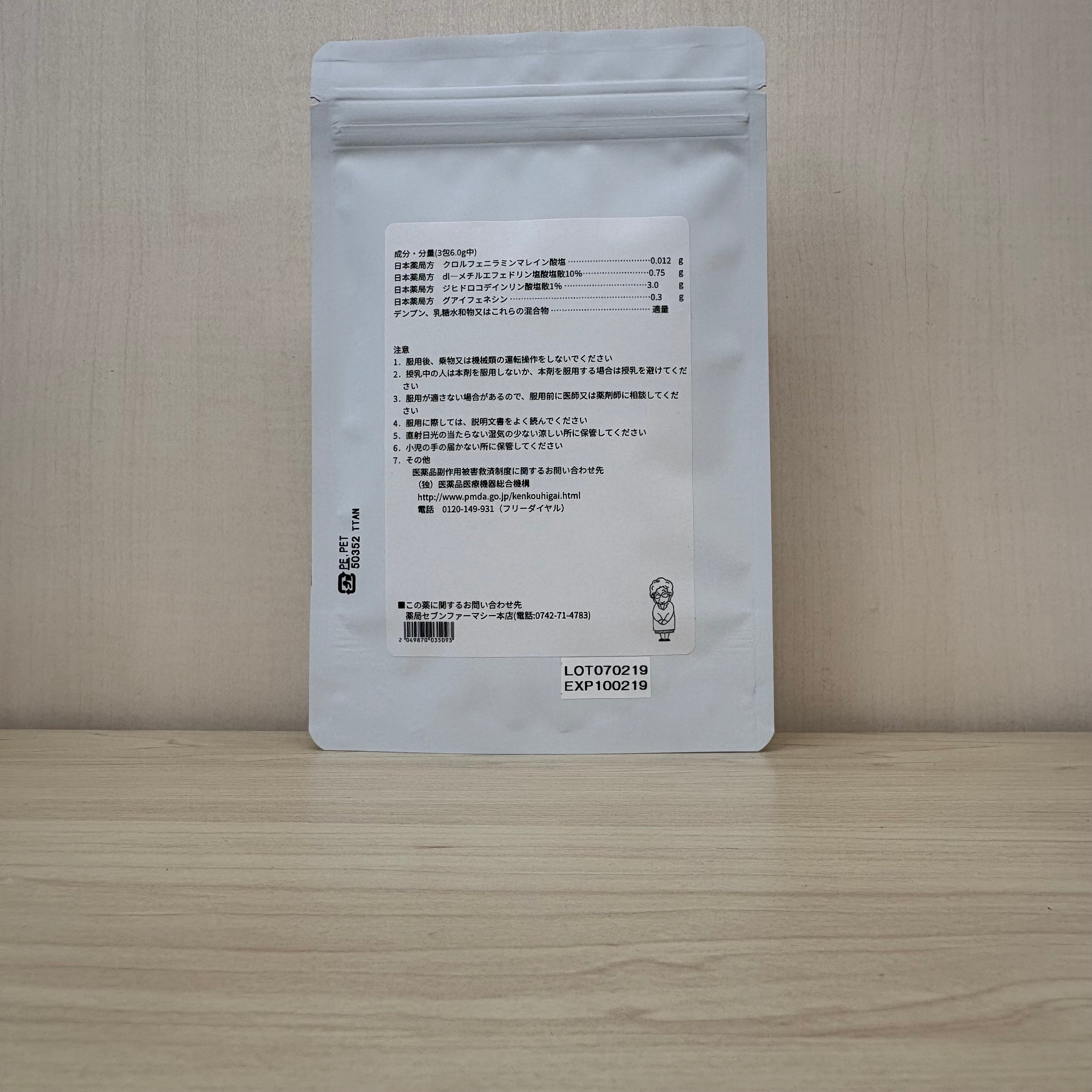 【薬局製造医薬品】鎮咳去痰剤8号 (9包)