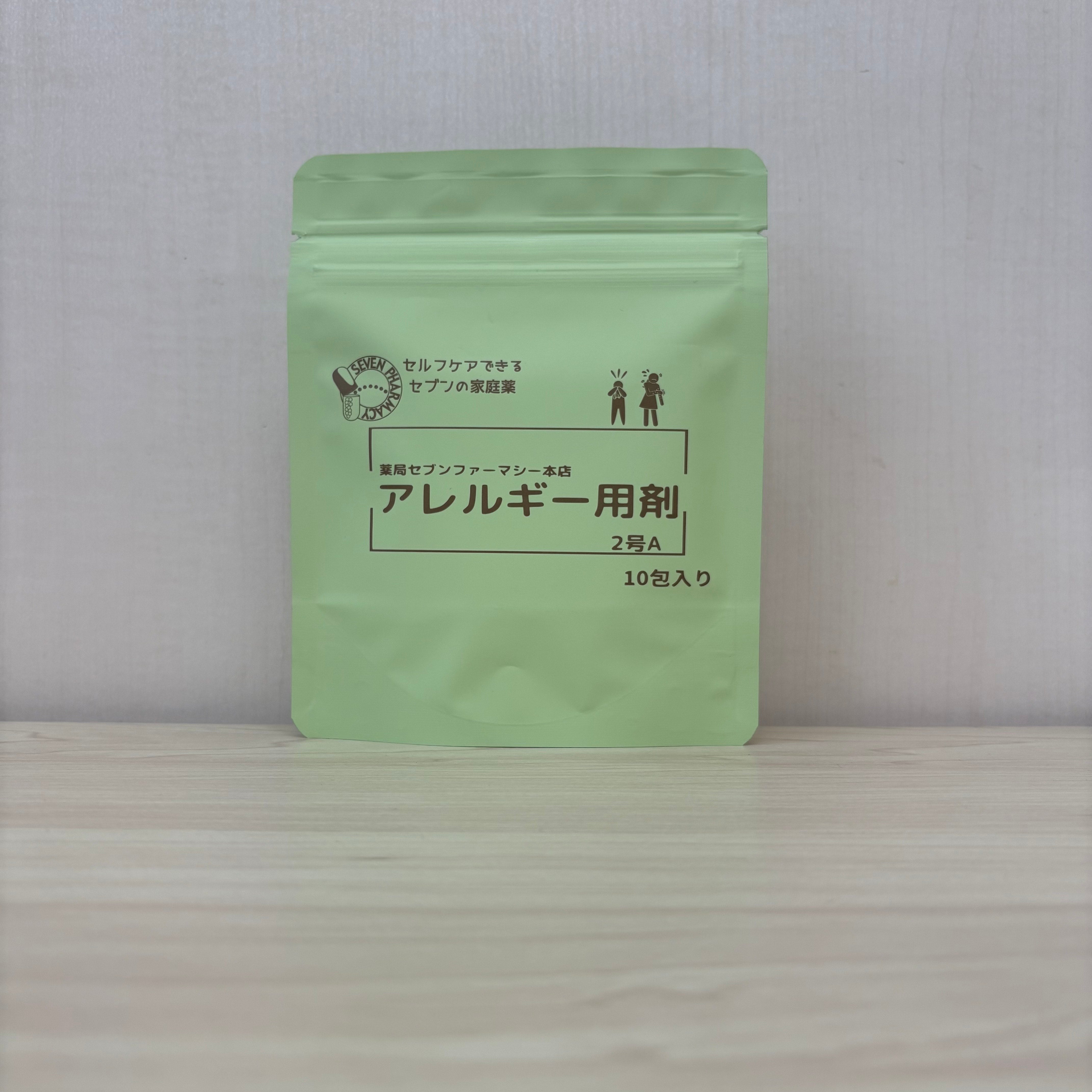 【薬局製造医薬品】アレルギー用剤2号A