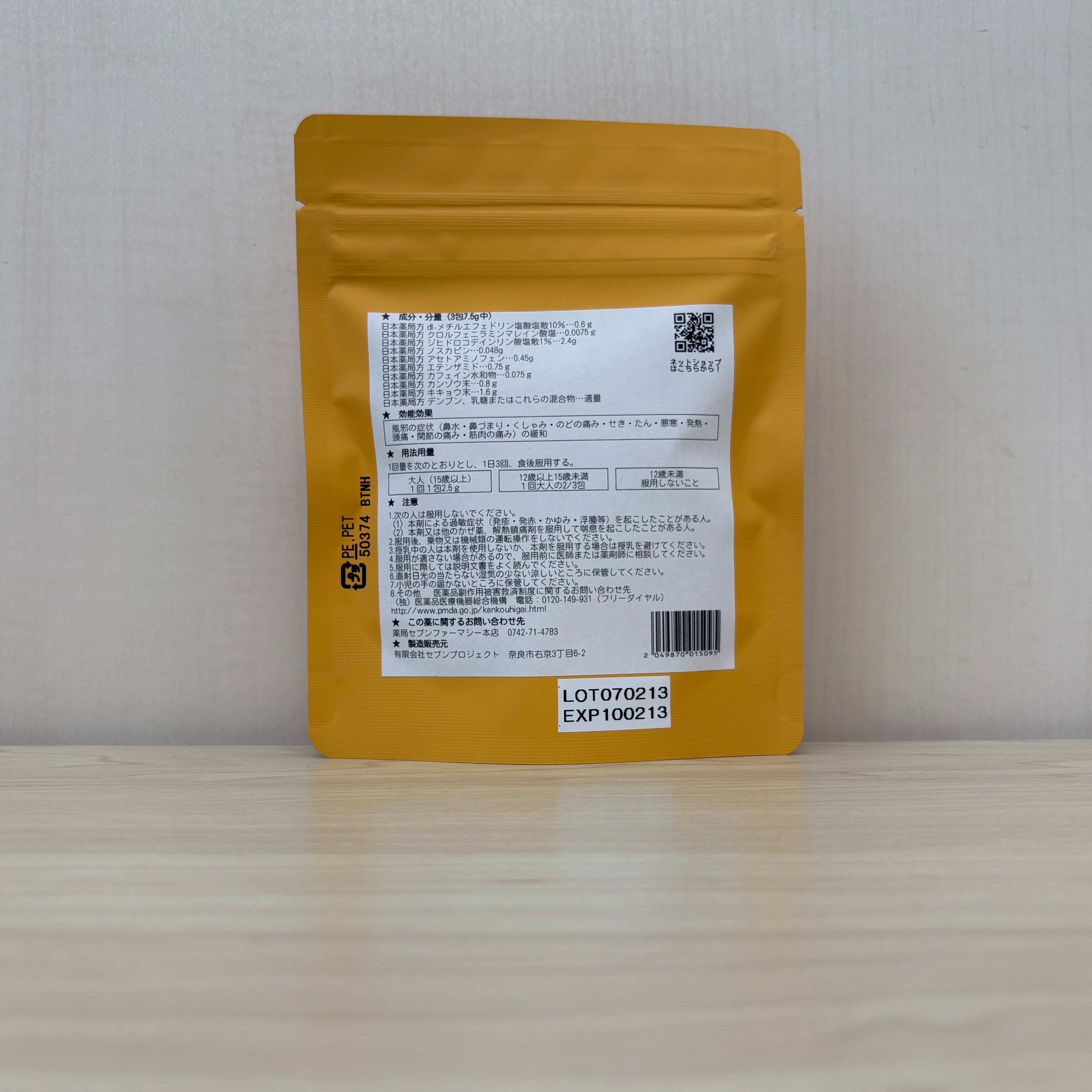 【薬局製造医薬品】感冒剤3号A