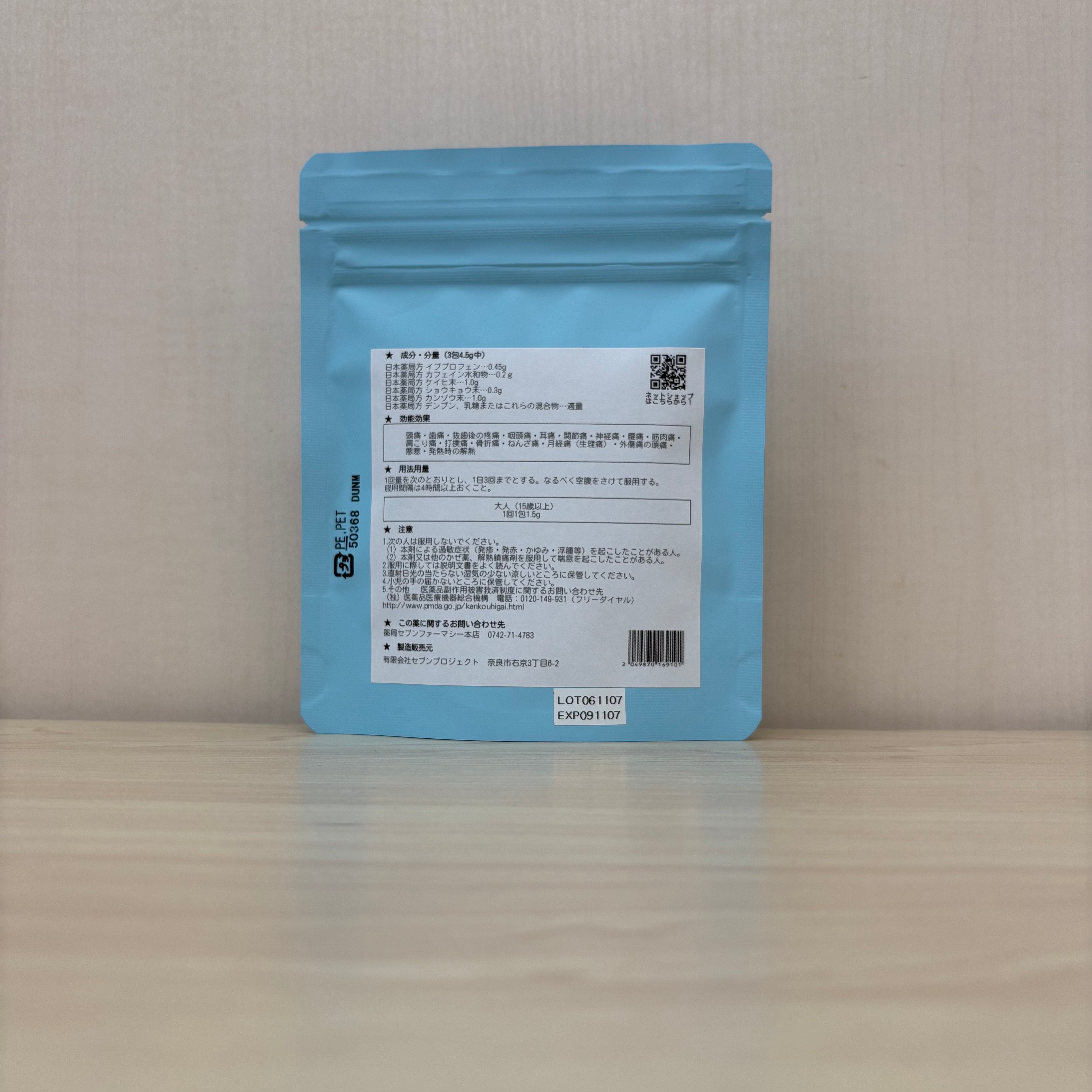 【薬局製造医薬品】解熱鎮痛剤7号A