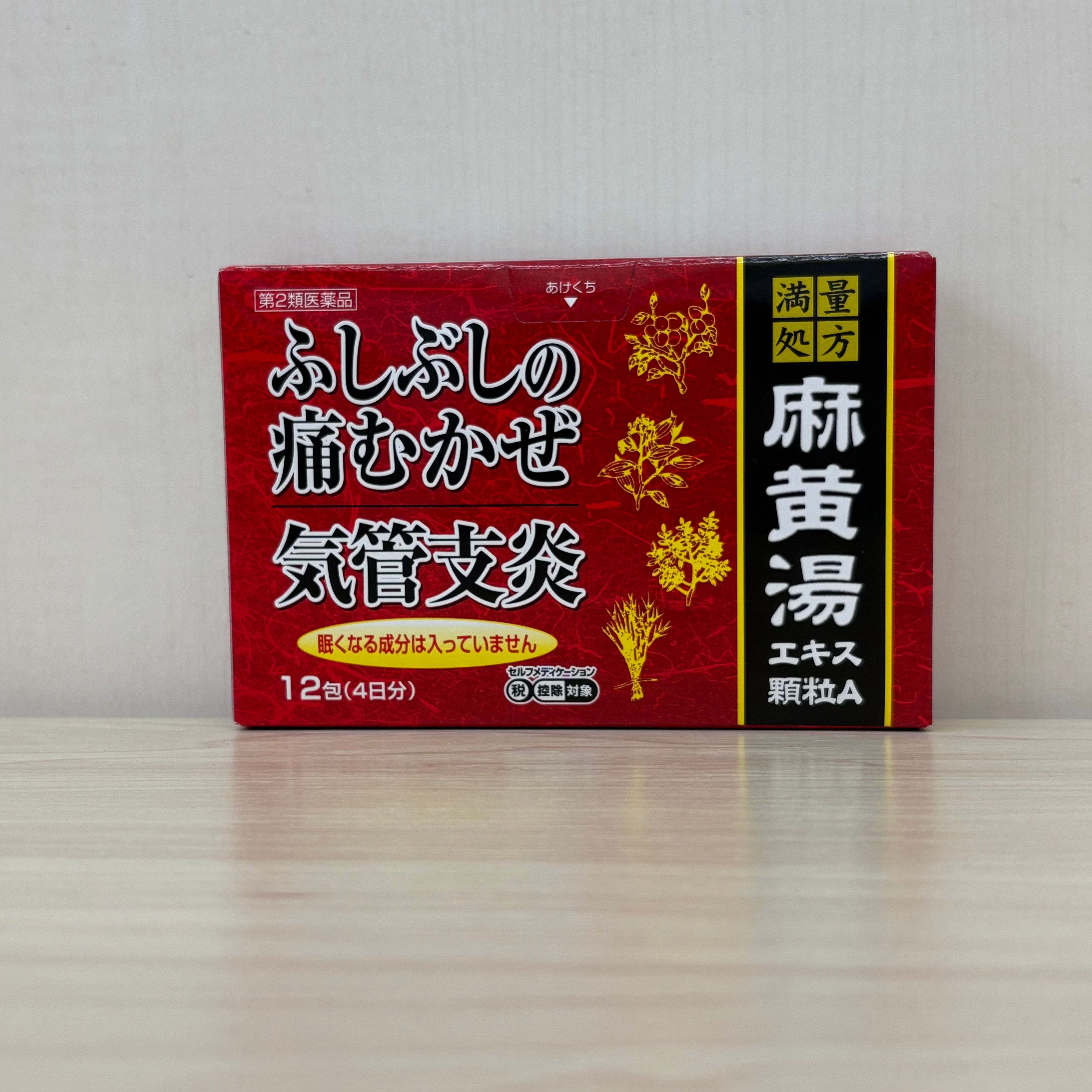 第2類医薬品】麻黄湯エキス顆粒 （満量処方） 12包 – SEVEN PHARMACY