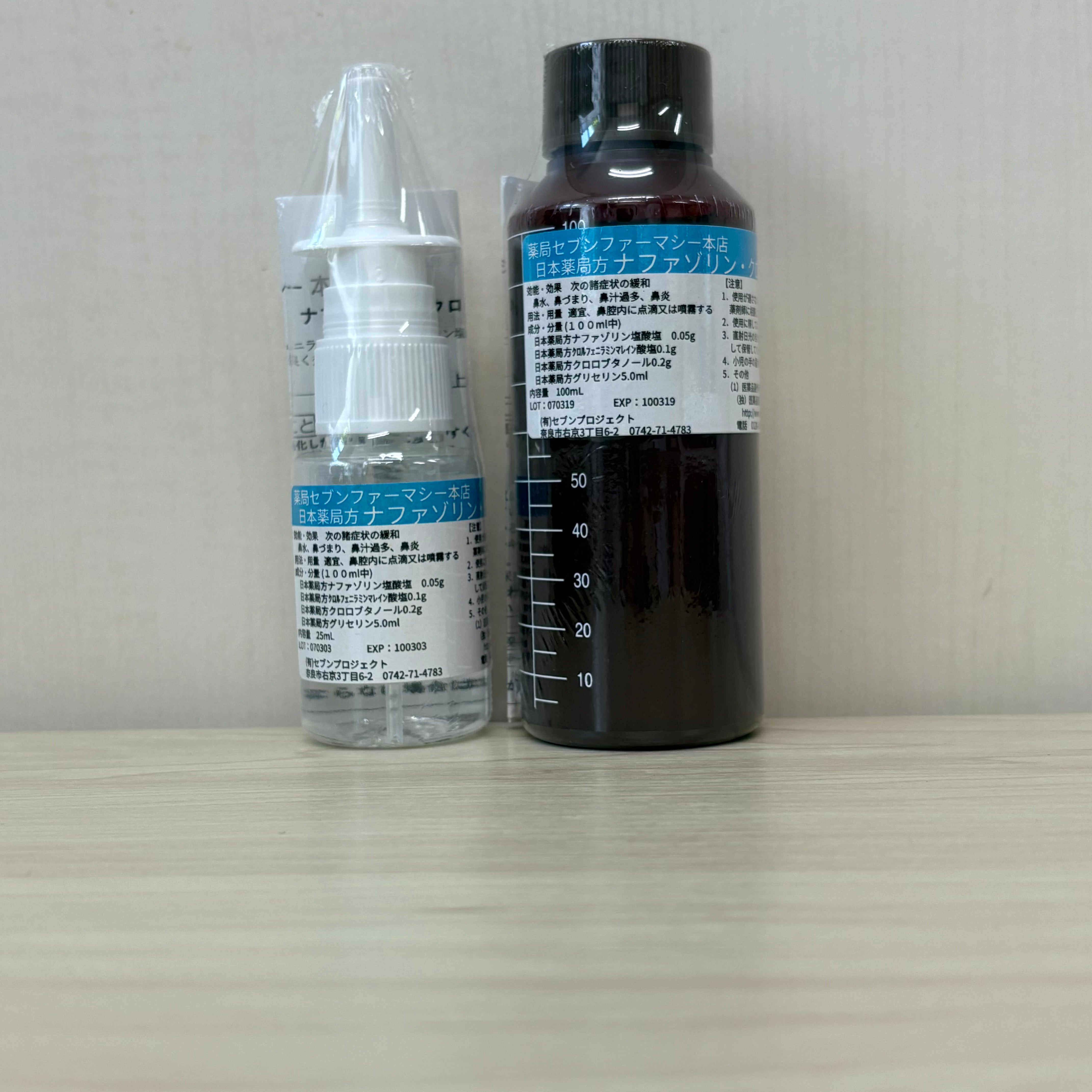薬局製造医薬品】ナファゾリン・クロルフェニラミン液A／鼻炎用点鼻薬