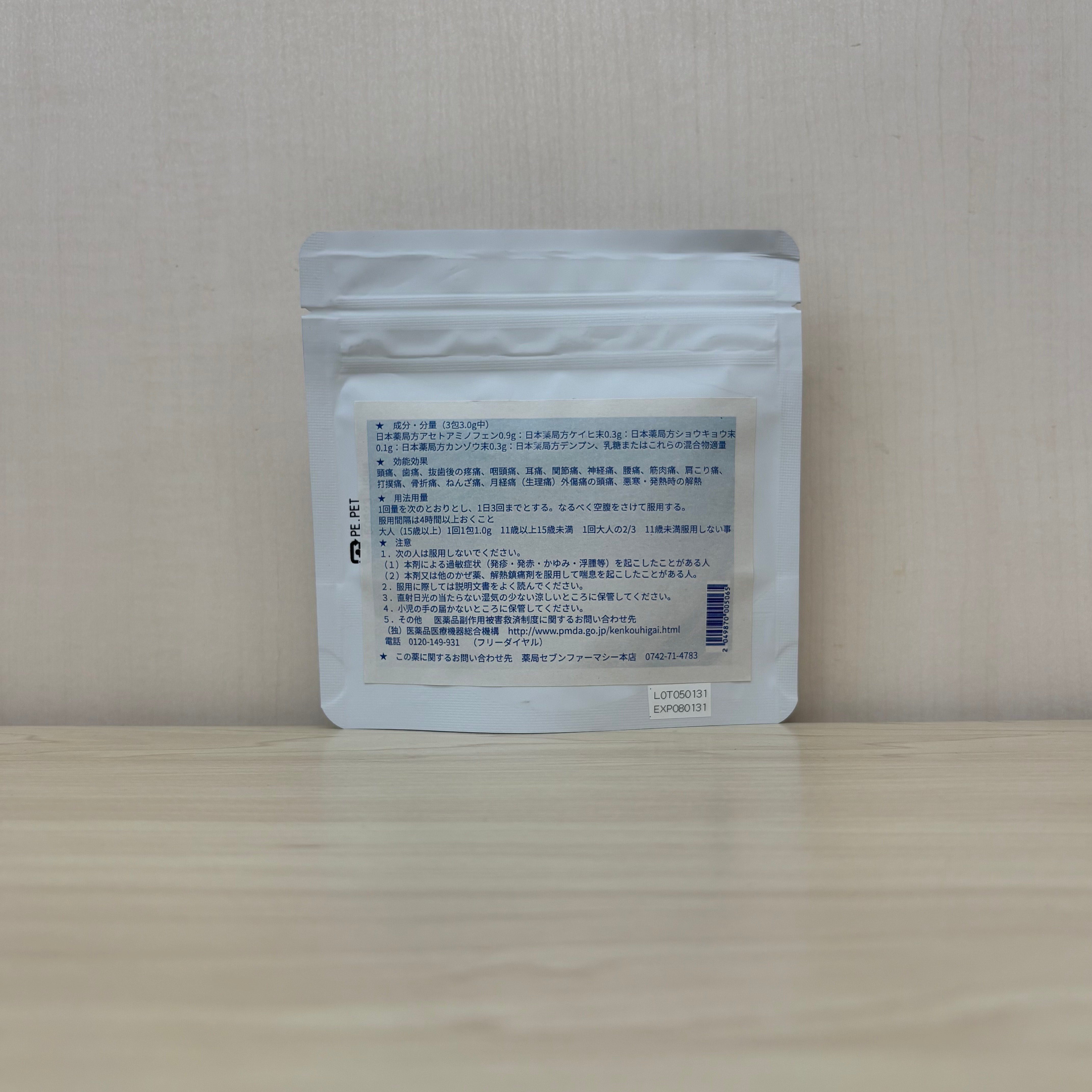 【薬局製造医薬品】解熱鎮痛剤1号A