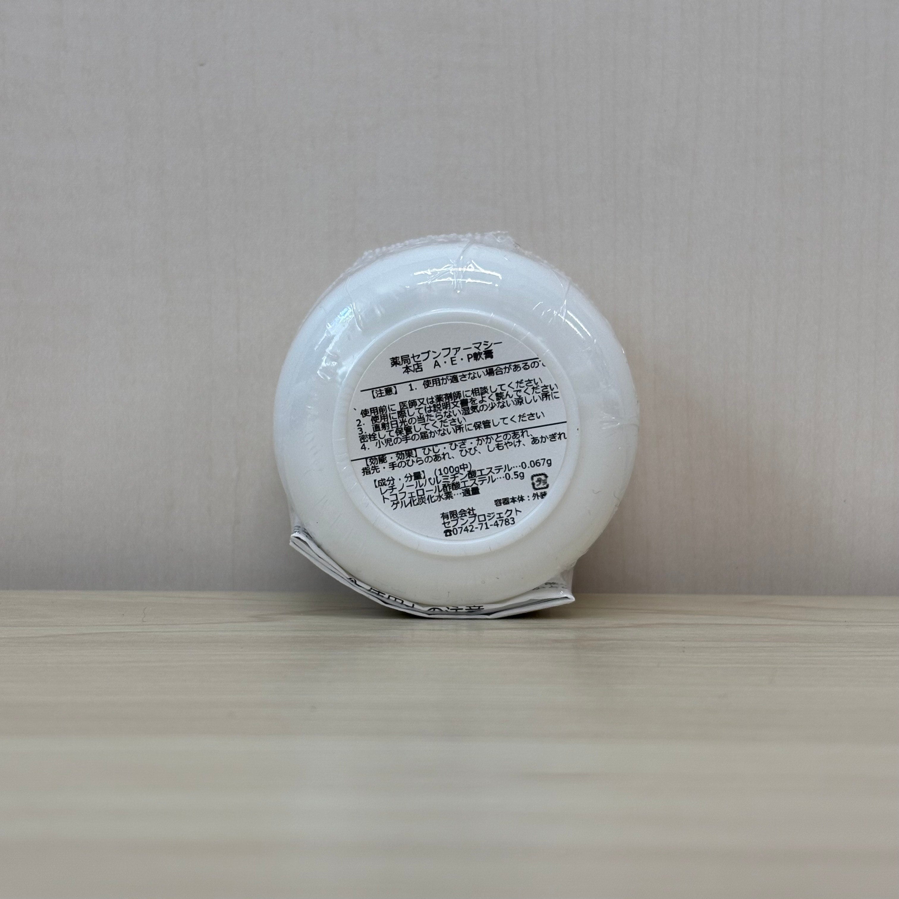 【薬局製造医薬品】A・E・P軟膏