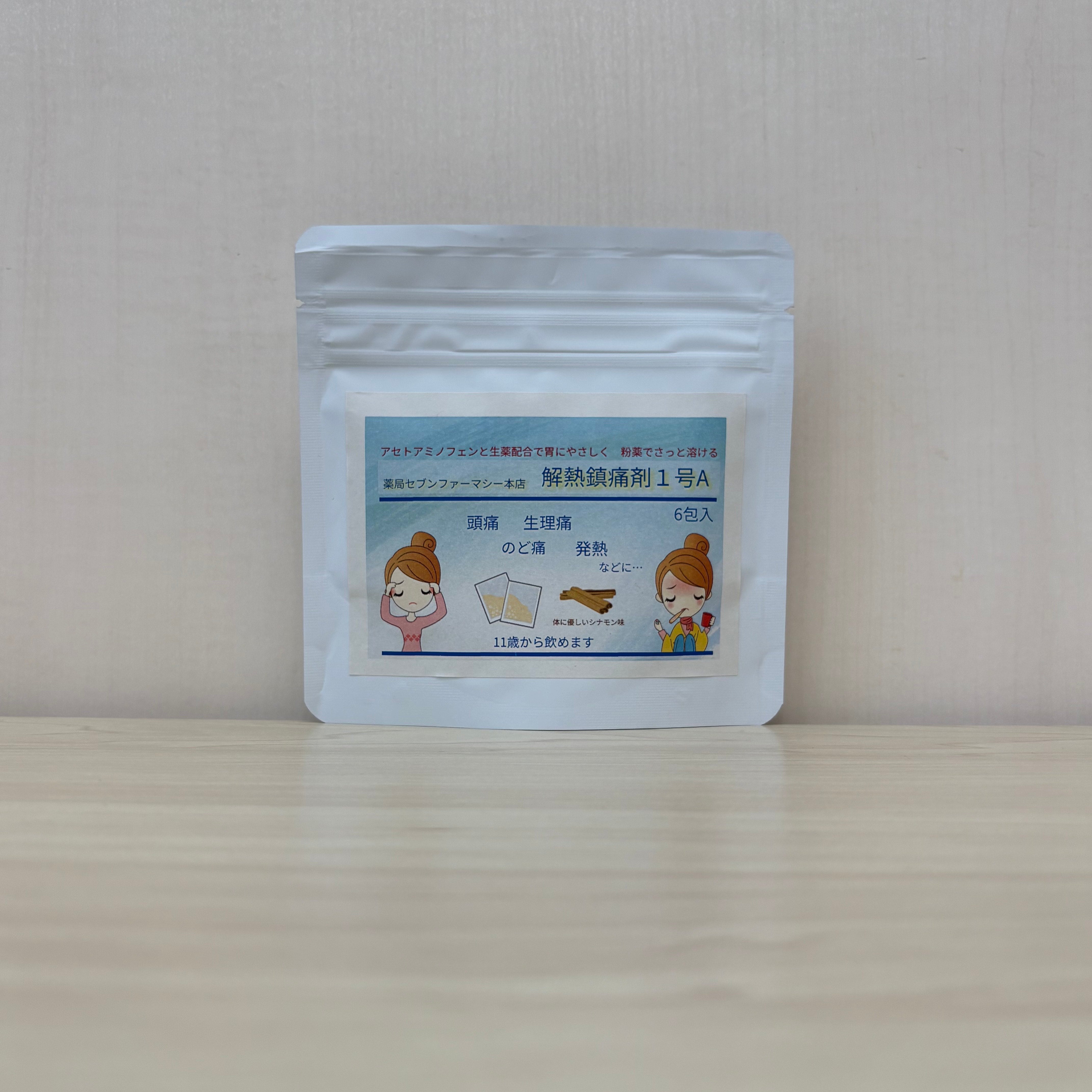 【薬局製造医薬品】解熱鎮痛剤1号A