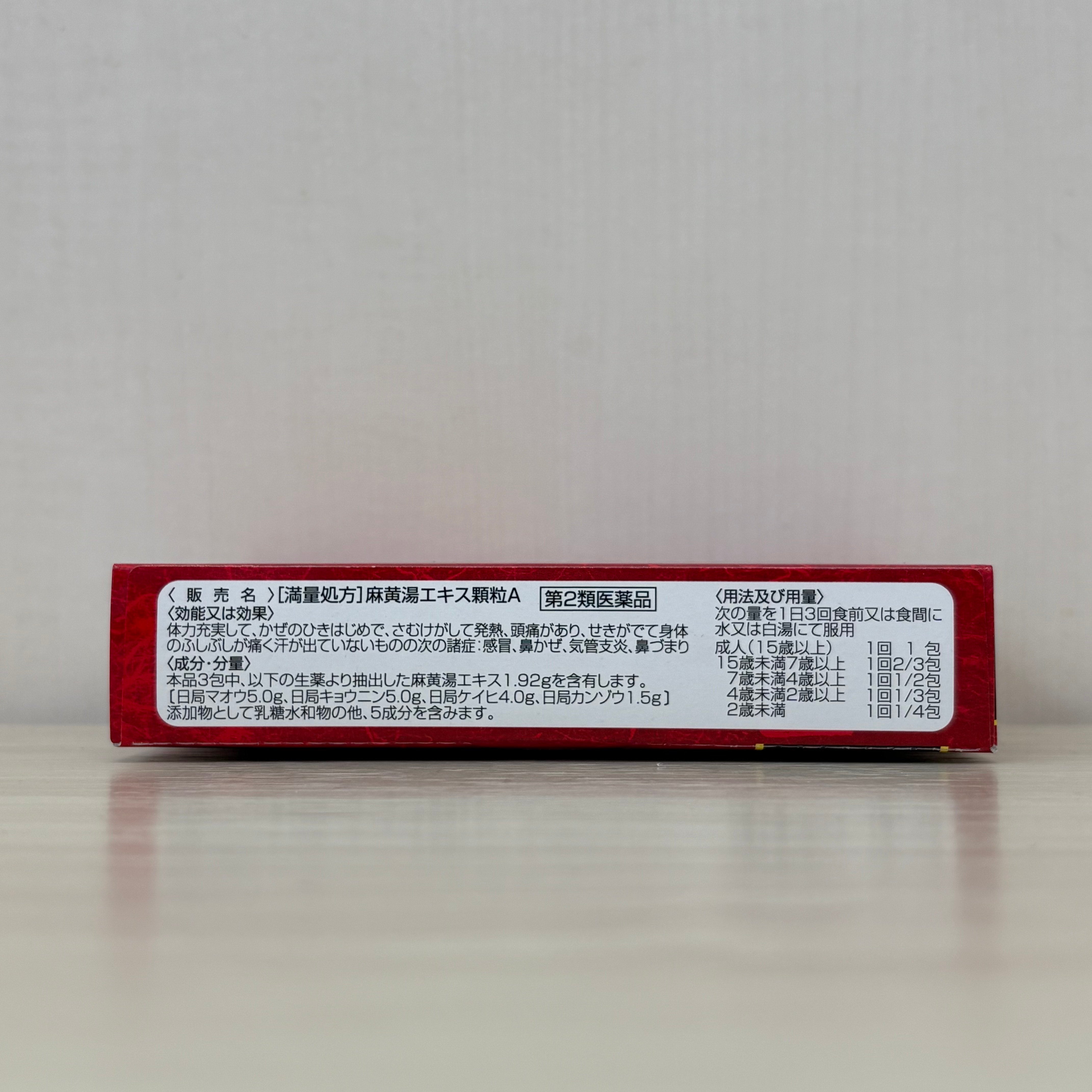 【第2類医薬品】麻黄湯エキス顆粒 (満量処方) 12包