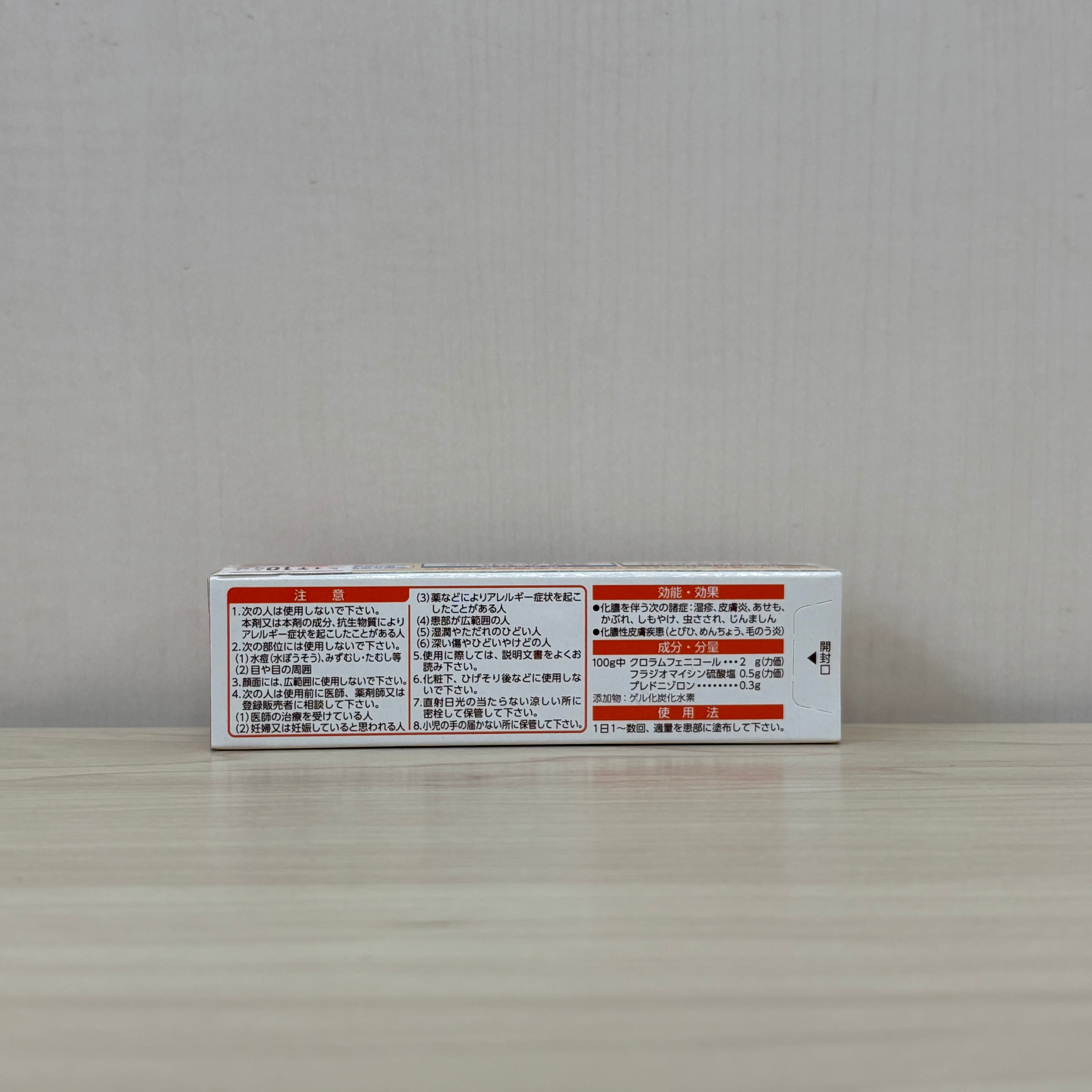 【指定第2類医薬品】クロマイ-P軟膏AS