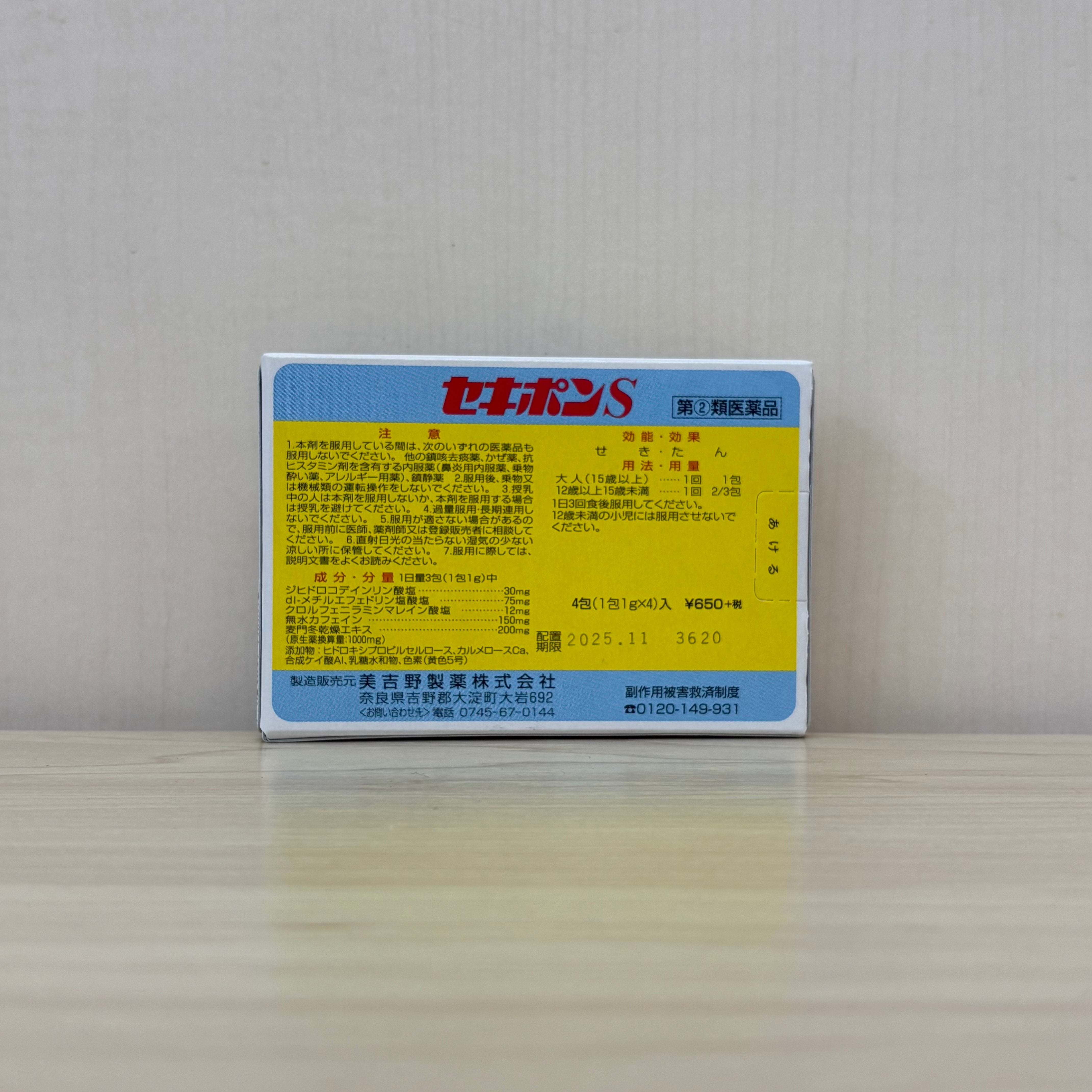 【指定第2類医薬品】セキポンS 4包【麦門冬湯配合鎮咳剤】