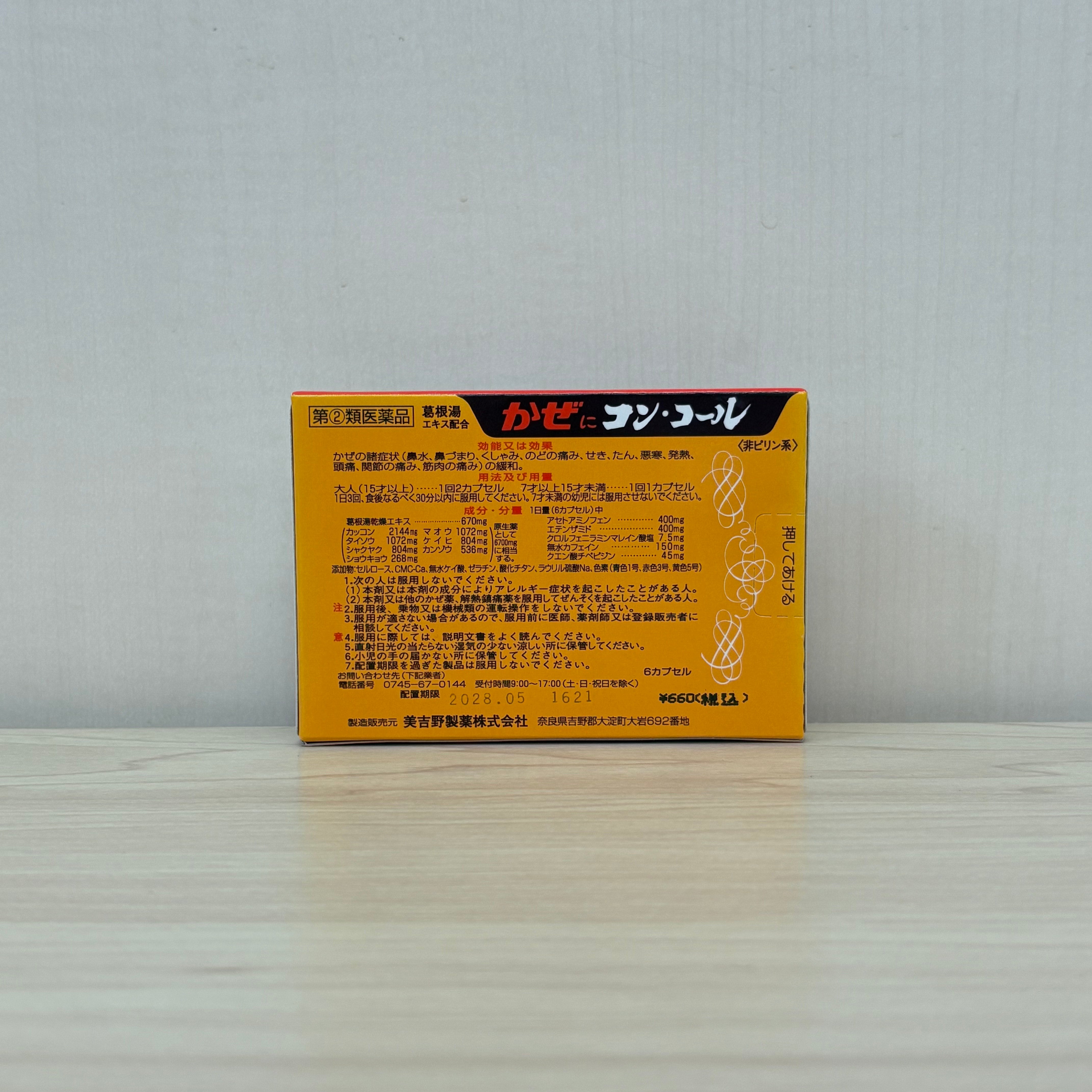 【指定第2類医薬品】コン・コールカプセル 6カプセル入