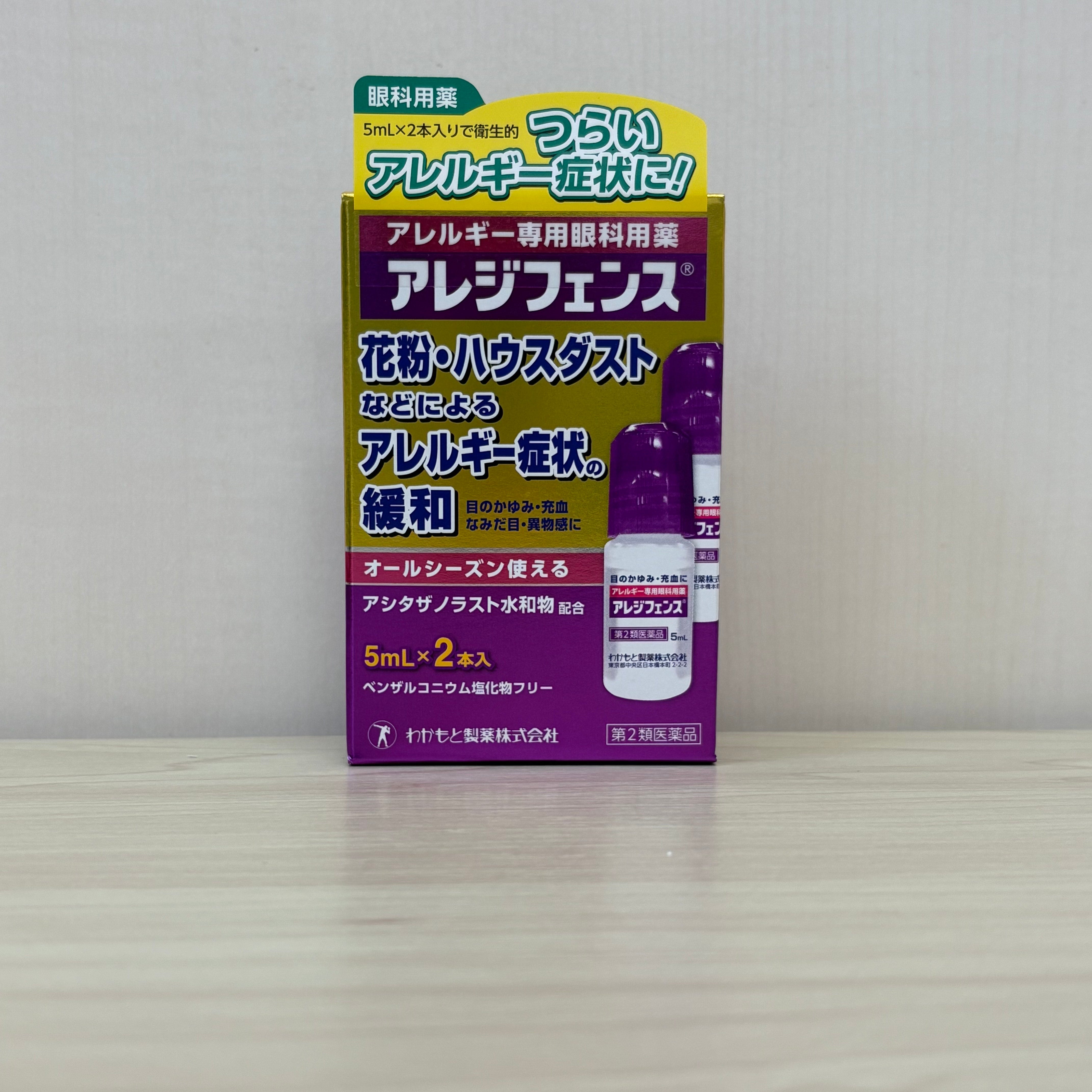 【第2類医薬品】アレジフェンス