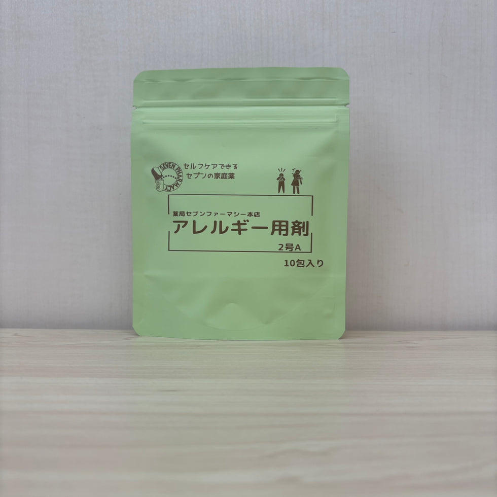 【薬局製造医薬品】アレルギー用剤2号A – SEVEN PHARMACY