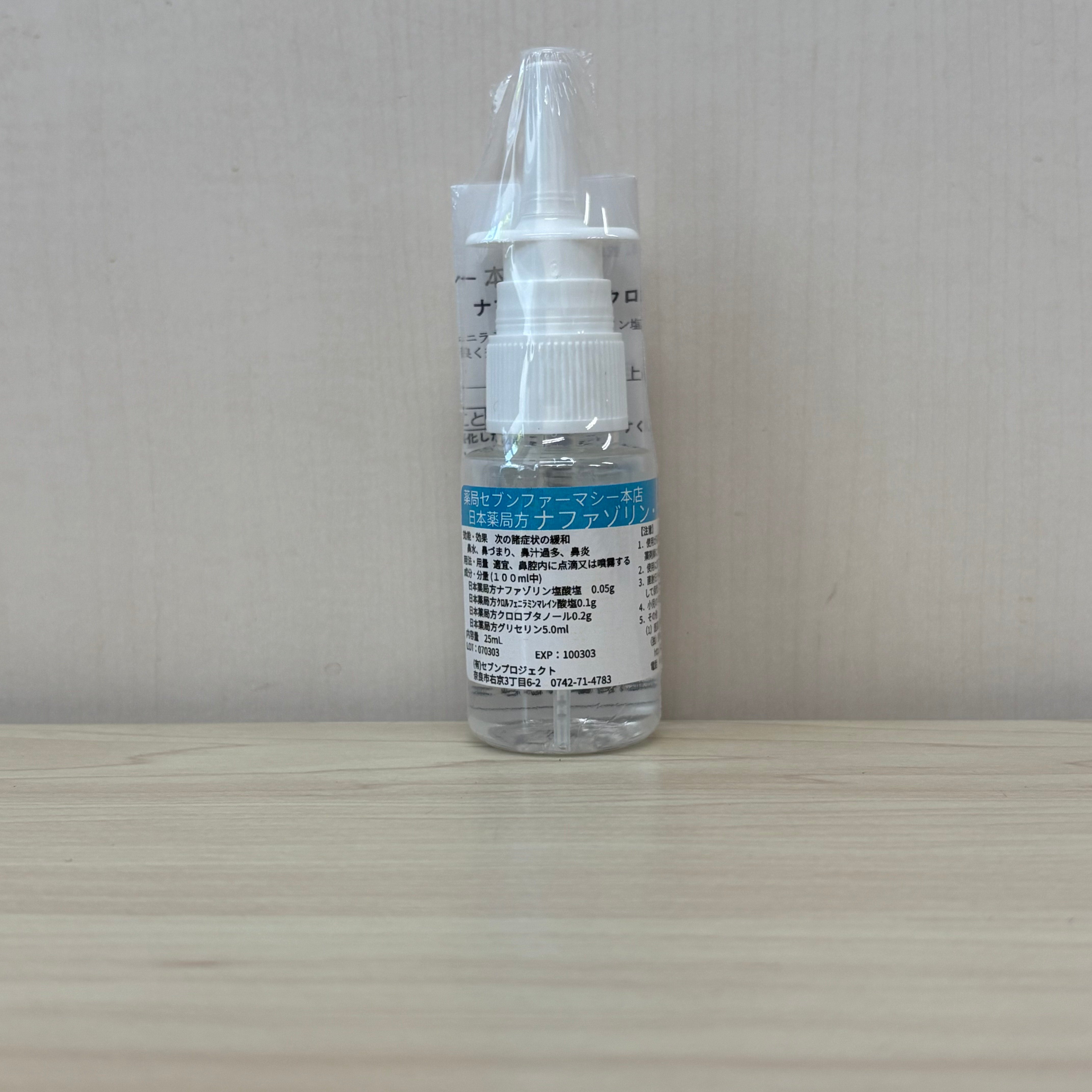 薬局製造医薬品】ナファゾリン・クロルフェニラミン液A／鼻炎用点鼻薬