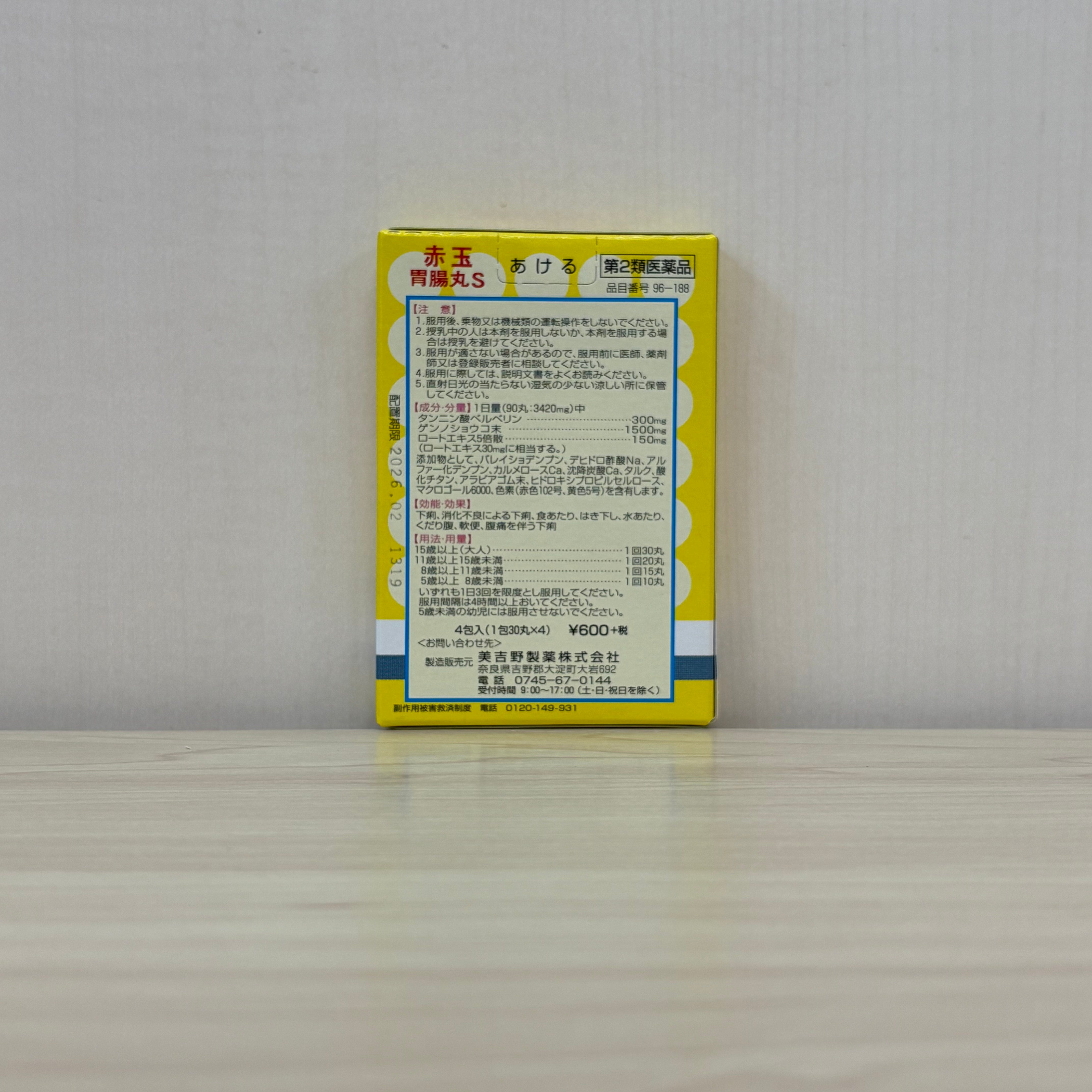 【第２類医薬品】赤玉胃腸丸S　４包