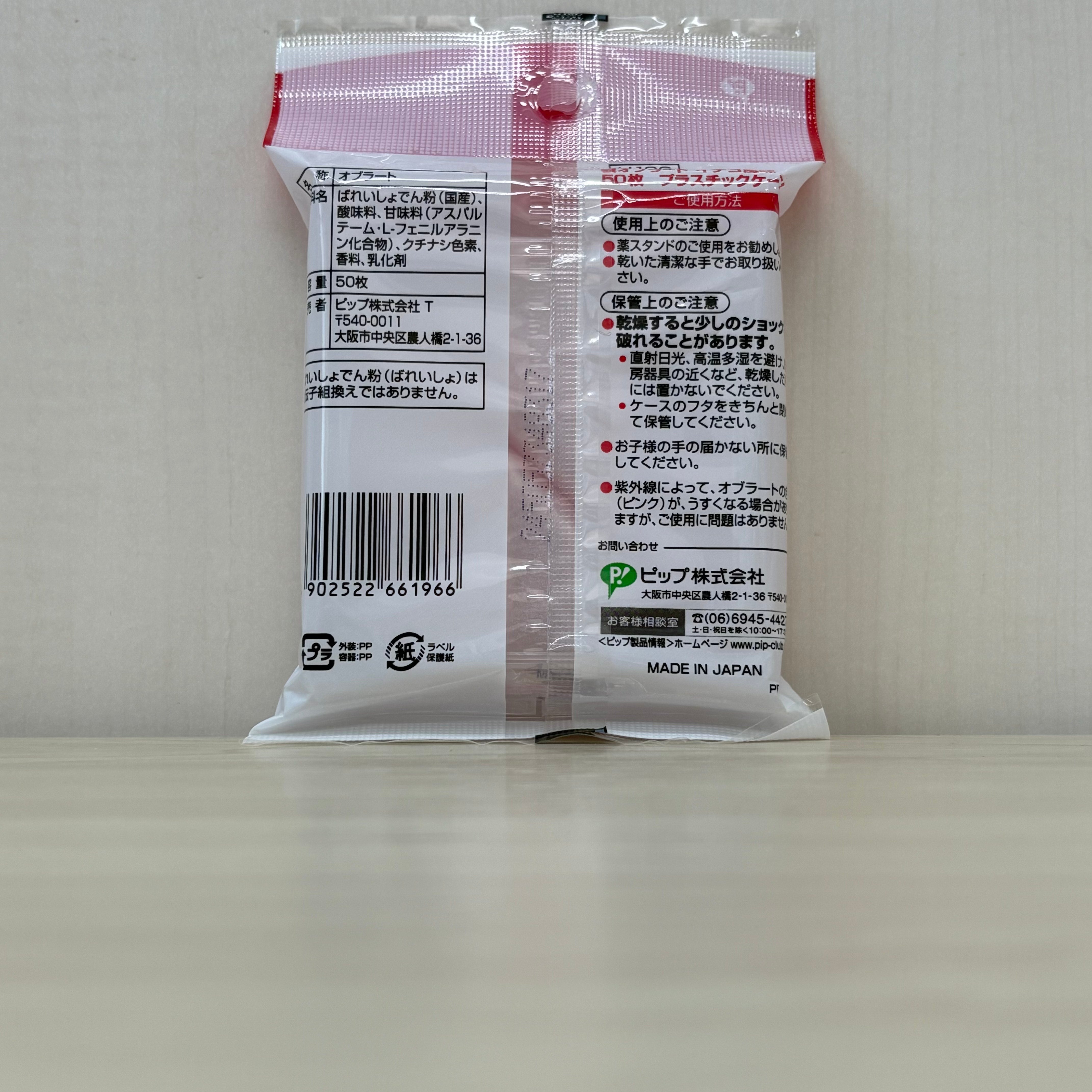 袋オブラート　イチゴ味　【50枚入り】