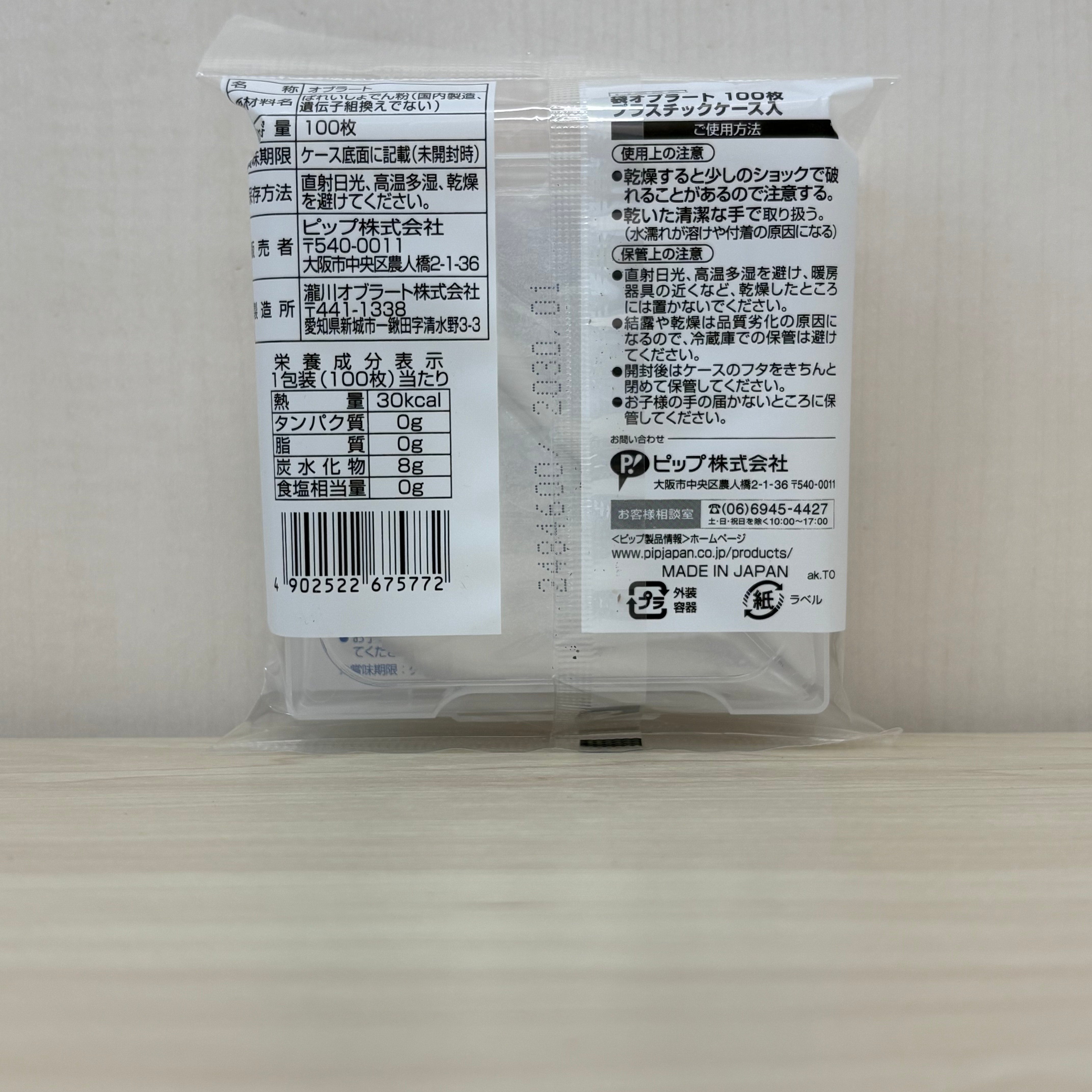 袋オブラート　【100枚入り】