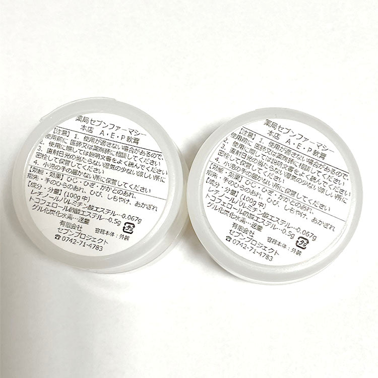 薬局製造医薬品】A・E・P軟膏 | SEVEN PHARMACY