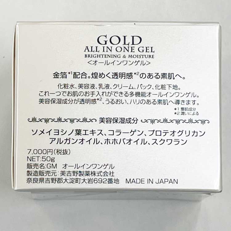 【化粧品】GOLD ALL IN ONE GEL (金箔入りジェル）