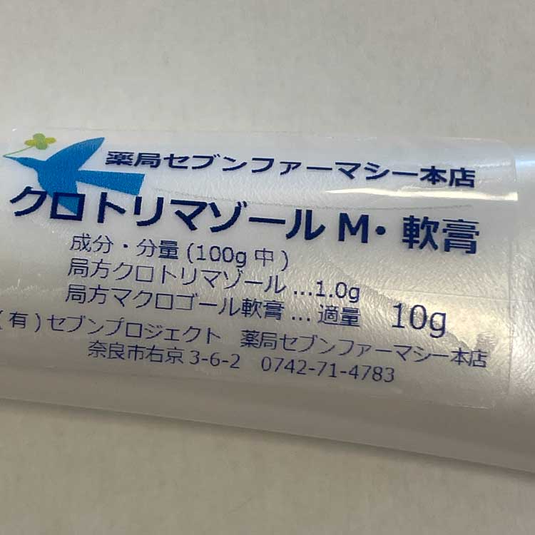【薬局製造医薬品】クロトリマゾールM　10g