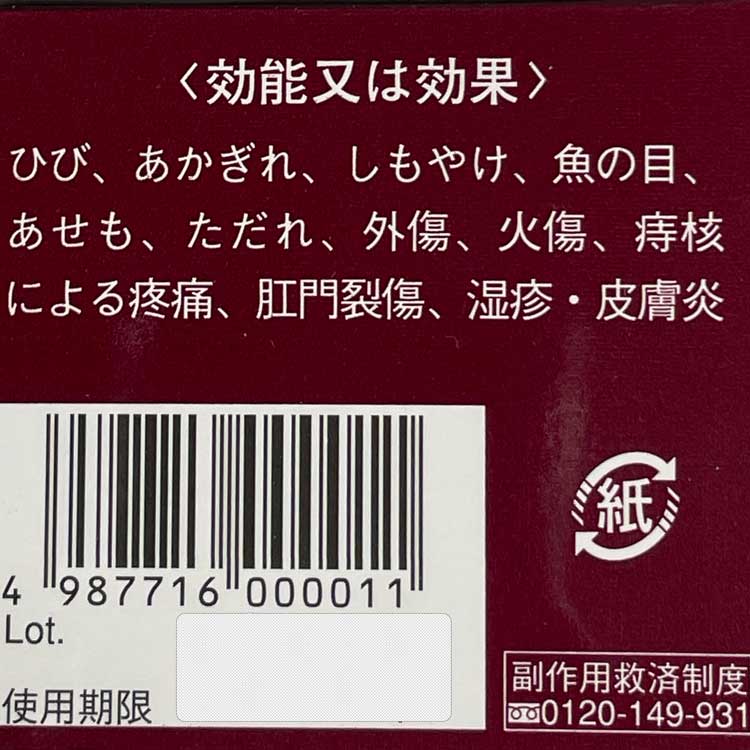 【第２類医薬品】紫雲膏ダイコー 50g